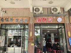 -谢怀亮芝麻茶
