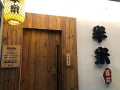 -独食火锅·半米屋台(直营总店)