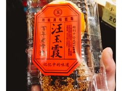 -汪玉霞(汉口里店)