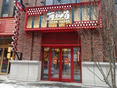门面-再回首(中天健广场店)