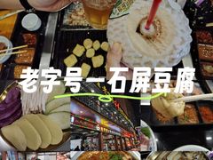 -石屏老字号4号包浆豆腐美食城(泼水广场店)
