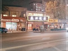 -春江饭店(共青团路总店)