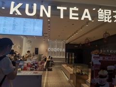 门面-KUNCHA鲲茶·江西制茶(铜锣湾店)