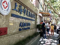 -上海市皮肤病医院(武夷路院区)