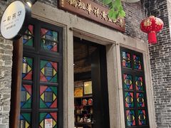 -黄祥华养生堂·炖汤·营养蒸饭(岭南天地店)