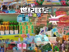 -世纪联华超市(江城店)