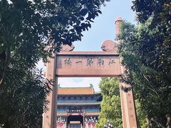-阅江楼风景区
