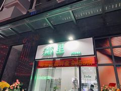 门面-LINLEE林里·手打柠檬茶(惠城仲恺天益城店)