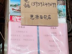 -惠源面包店(开禾路店)