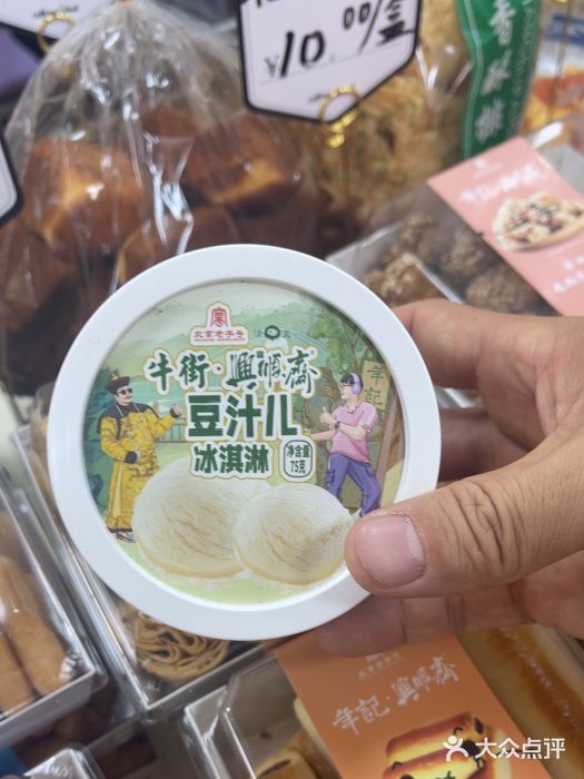 年记·兴顺斋 牛街清真熟食小吃店图片