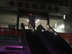 -梧村长途汽车站