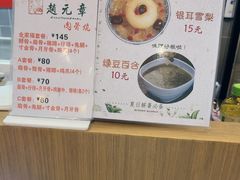 -赵元章肉骨烧(山塘街店)