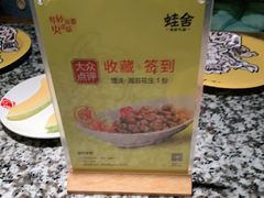 -蛙舍·炭烧牛蛙(东百中心店)