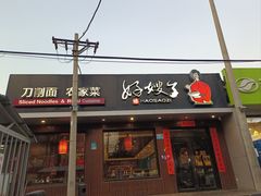 -好嫂子酱猪手•农家菜(蒲黄榆店)