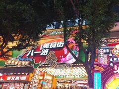 -八一好吃街·高品美食广场