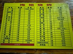 -阿梅姐美食店