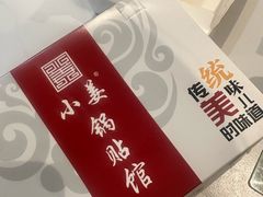 -小姜锅贴(凤凰街店)