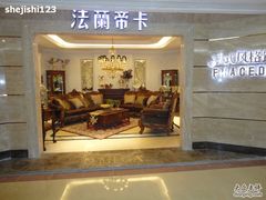 -上海月星家居(澳门路店)