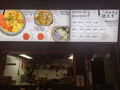 -圳兴面王·拌川·特色炒面(南山保利剧院店)