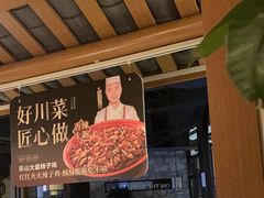 -首秀·四川料理(星耀101店)