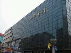 -利群商厦(台东店)