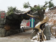 -采薇庄园四季滑雪场