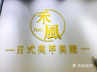 大众找到的炒鸡实惠技术炒鸡棒的美睫美甲店