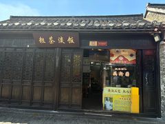 -粗茶淡饭(东关街店)