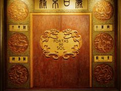 -葡京日丽(澳门葡京酒店)