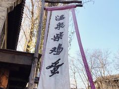 -古北烤梨