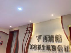 -再清椿美容
