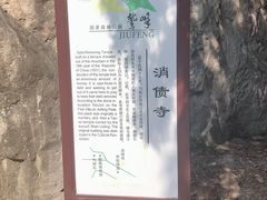 -北京鹫峰国家森林公园