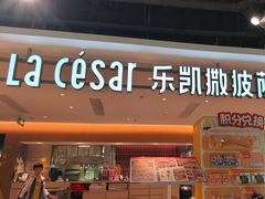 -乐凯撒披萨(中心书城店)
