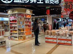 -盒马鲜生(杭州运河上街店)