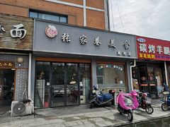 门面-张家巷美食(南浔店)