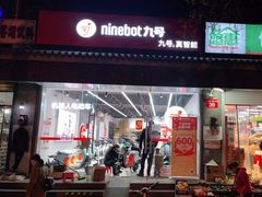 -九号电动车(安定门内大街店)