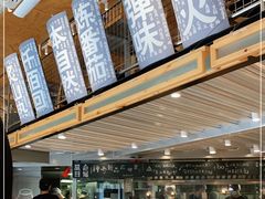 -火山屋台(新街口创始店)