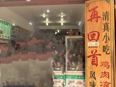 门面-再回首鸡肉米线(人民路一店)