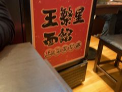 -王繁星面馆(西安熙地港店)