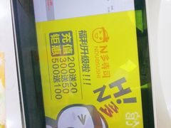 -N多寿司(恒隆广场店)