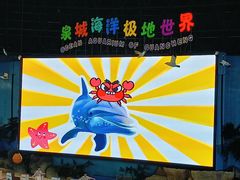 -泉城欧乐堡海洋极地世界