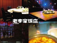 -老李家土菜馆·安吉地标美食