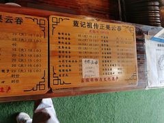 -蓝记云吞(正果店)