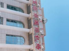 -满洲里西郊国际机场