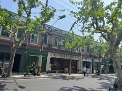 -安福路