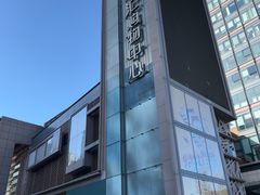 -凤凰汇购物中心