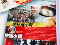 -添好运点心专门店(北角店)