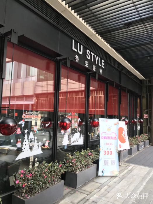 鲁采LU STYLE(新天地店)门面图片