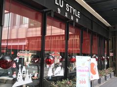 门面-鲁采LU STYLE(新天地店)