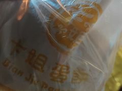 -卞姐蛋饼(陕西南路店)